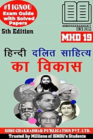 Buy IGNOU MHD 19 Help Book Hindi Dalit Sahitya ka Vikas (5th Edition ...