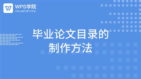 毕业论文的目录如何设置？ - 知乎