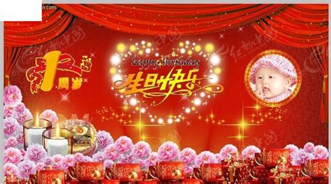 幼儿儿童周岁生日庆祝宴会舞台psd背景图片下载_红动中国