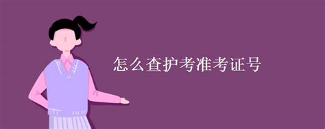 2020年山东专升本考试准考证打印步骤及注意事项 - 知乎