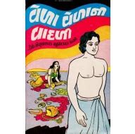 Vela Velani Vadali - Short Stories (Gujarati) Buy books online at low ...