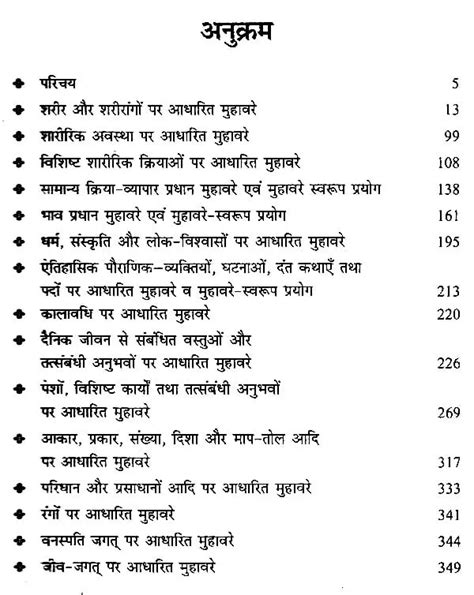 Muhavare In Hindi With Meanings And Sentences In Hindi: अर्थ और वाक्य ...