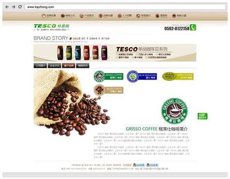 厦门咖啡类型品牌网站建设_厦门领众品牌策划有限公司