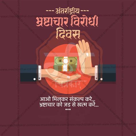 Creative International Anti-Corruption Day Marathi editable Poster in ...