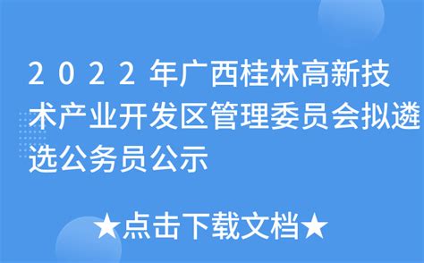 “明星”企业发展助力桂林高新区经济