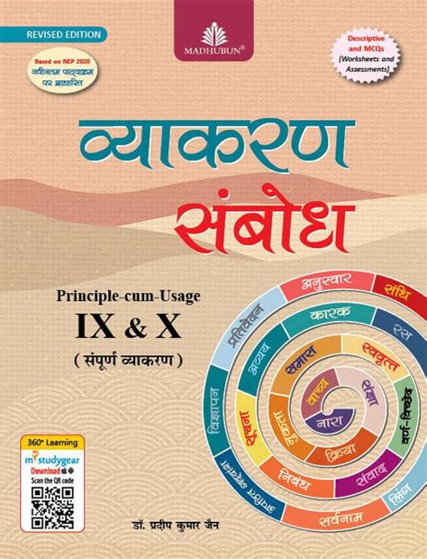 MADHUBUN Vyakaran Sambodh Revised Edition Class 9 & 10: Buy MADHUBUN ...