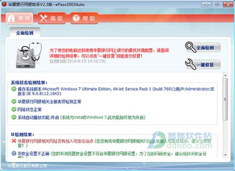 华夏银行网银助手B2B/E商宝客户专用版下载 v2.3官方最新版 - 多多软件站