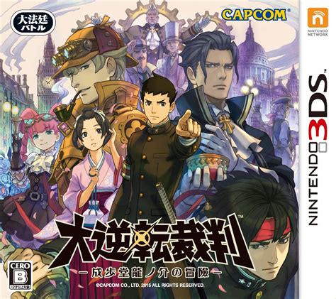 CAPCOM - Dai Gyakuten Saiban 1 & 2 - Naruhoudou Ryuusuke no Bouken & Kakugo for Sony Playstation PS4