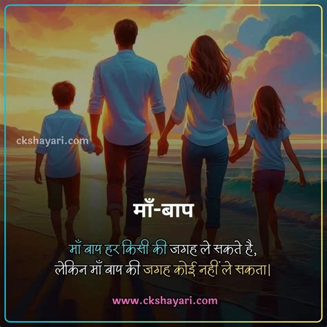 Best 521+ Mummy Papa Shayari in Hindi | मम्मी-पापा शायरी इन हिंदी
