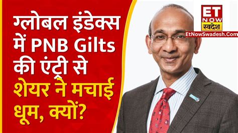 Global Bond Index pnb gilts punjab national bank vikas goel jp morgan ...