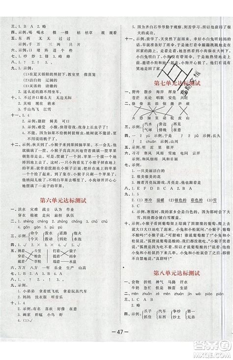 2019小儿郎53天天练二年级上册数学BJ北京版参考答案 9787565635397答案_答案圈