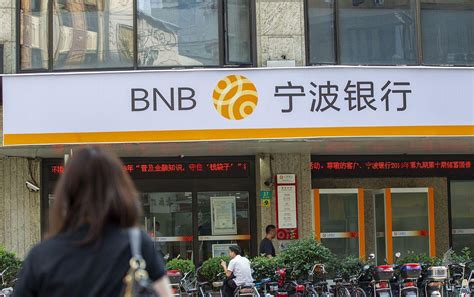 宁波银行属于国企吗?它的待遇如何？