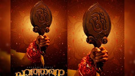 തൃക്കരിപ്പൂര്‍ നാടക കലാകാരന്മാർ അണിനിരക്കുന്നു; 'ഹത്തനെ ഉദയ' ഏപ്രി ...