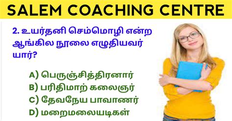 GENERAL TAMIL (GT) MOCK TEST - 88