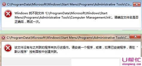 windows找不到文件解决办法 - U帮忙官网