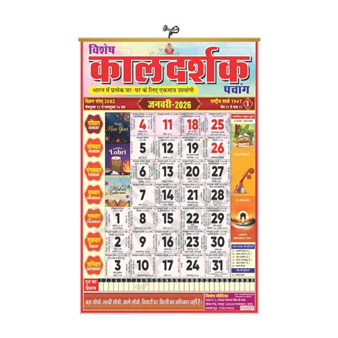 ESCAPER Hindu Kaldarshak Panchang Calendar 2026, A4 Wall Hanging Hindu ...