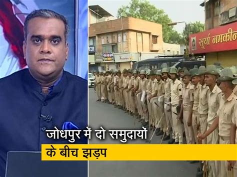 हॉट टॉपिक: जोधपुर में हिंसा के बाद तनाव, 10 थाना क्षेत्रों में लगा कर्फ्यू