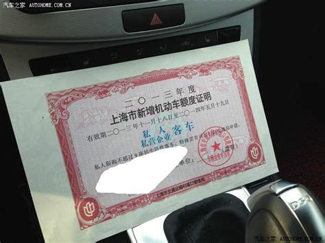 【图】上海领取机动车额度证明指南，申请精华！_上海论坛_汽车之家论坛