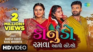 Book Kajal Maheriya: Contact for Latest Concert & Show Price