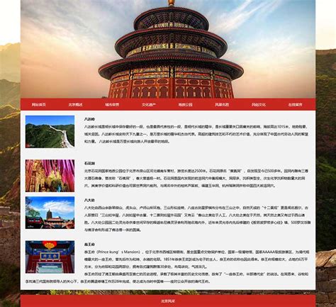 北京城市介绍dreamweaver网页设计 旅游家乡网页制作作业 静态网页模板 - STU网页设计