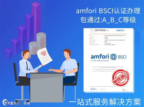 amfori BSCI认证办理流程、费用时间过程、验厂标准介绍 - 综合检验_认证_验厂_审核公司交流平台