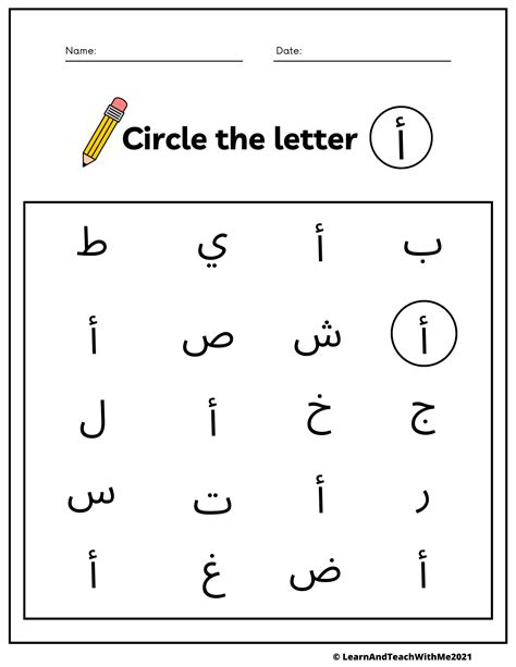 Arabic Alphabet Circle the Letters Worksheets | Made By Teachers
