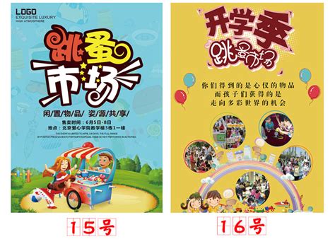 幼儿园爱心义卖宣传海报制作儿童跳蚤市场摊位易拉宝展架画广告牌-阿里巴巴