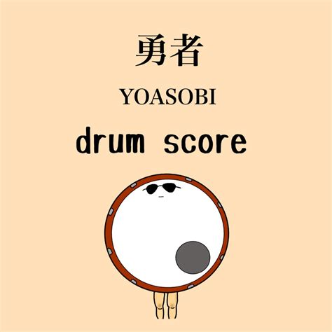勇者 YOASOBI 中級 | Y2 DRUM LAB