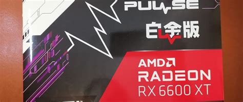 华擎Radeon RX 6600XT Phantom Gaming OC评测_原创_新浪众测