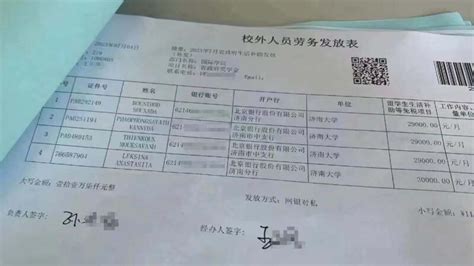 网传图片：济南大学留学生每月获3万元补助 – 我爱中华