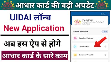 Image result for UIDAI App