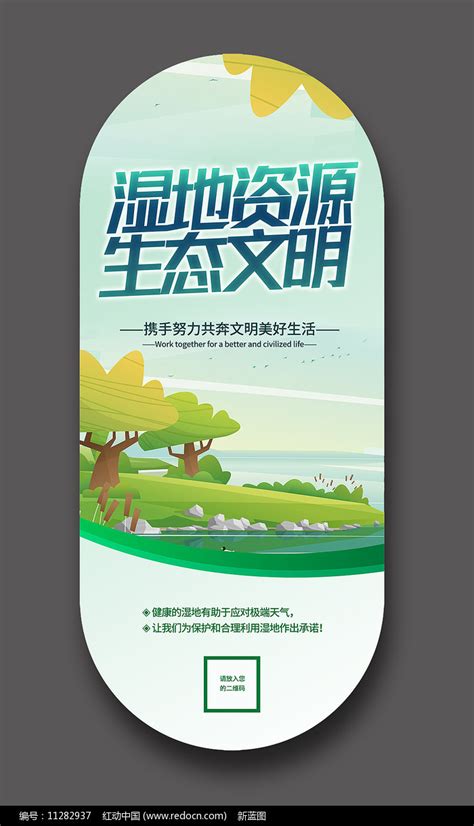 简约大气2021湿地日地贴广告设计图片_陈列装饰_编号11282937_红动中国