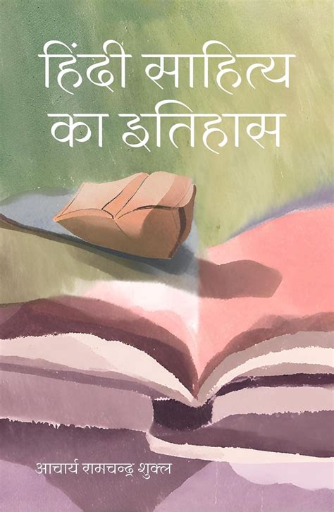 Hindi Sahitya Ka Itihas (Hindi Edition) eBook : Acharya Ramchandra ...