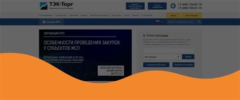 ТЭК-торг электронная торговая площадка: инструкция по работедля поставщика