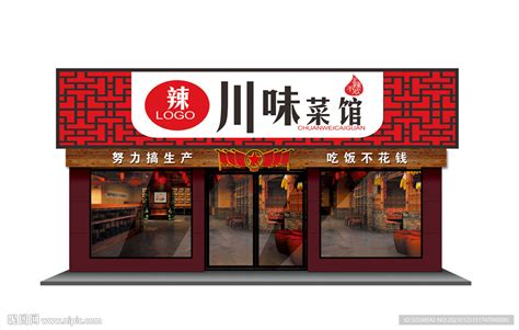 饺子馆招牌设计图__广告设计_广告设计_设计图库_昵图网nipic.com