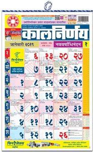 MNA Kalnirnay Panchang Calendar 2019/ Kalnirnay Calender 2019 (Marathi ...