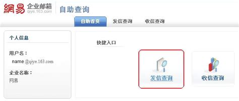 网易企业邮箱，163企业邮箱 查看已发邮件的投递状态 - 杭州网易邮箱服务中心