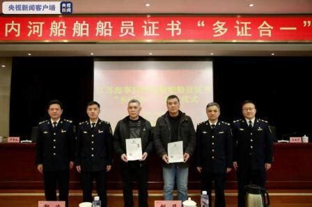 全国首张内河船舶船员“多证合一”证书在南京发放 - 船舷内外 - 国际船舶网
