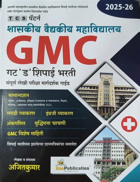 TCS Pattern Shasakiya Vaidyakiya Mahavidyalay GMC 'D' Shipai Bharati ...