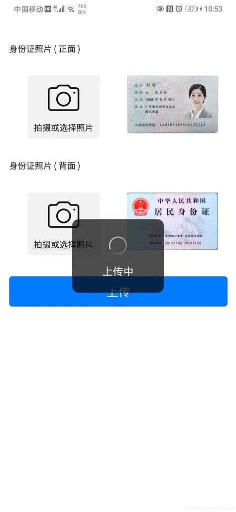 uniapp---app端上传证件（身份证/银行卡）照片后转base64发送给后台功能实现_uniapp上传身份证-CSDN博客