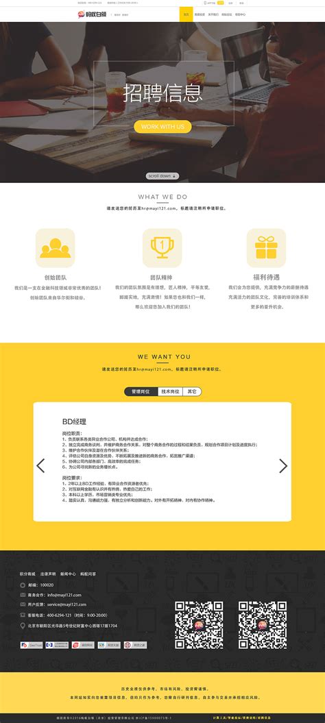 招聘网页设计|网页|企业官网|刘Rachel饭团子 - 原创作品 - 站酷 (ZCOOL)