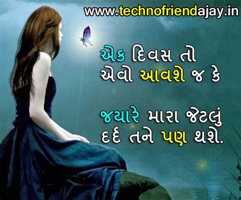 250+ Best Bewafa Shayari Gujarati | ગુજરાતી શાયરી બેવફા ટેટસ