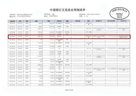 滁州银行流水翻译 - 东商网-专业翻译服务提供商