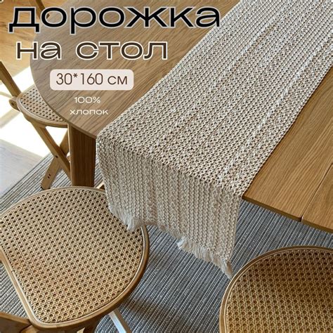 Дорожка на стол , тканевая, хлопок , размер 30*160 купить на OZON по ...