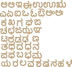AmericanElm Plain Laser Cut Wooden Kannada Alphabets/Kannada Letters ...