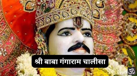 श्री बाबा गंगाराम चालीसा: Shri Baba Gangaram Chalisa (Lyrics, Meaning ...
