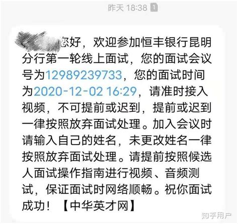 请问2021恒丰银行秋季校园招聘线上面试流程如何？ - 知乎