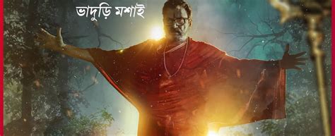 Chiranjeet Chakraborty reprises his role as the occult scientist ...