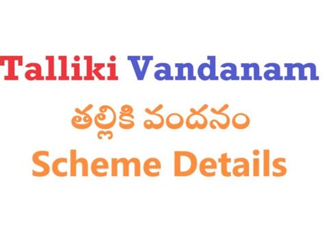 Talliki Vandanam Scheme Basic Guidelines GO 29 | Talliki Vandanam for ...