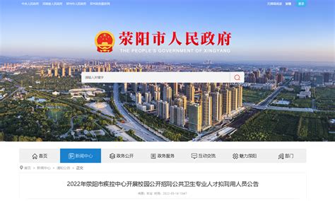 2022河南郑州市荥阳市疾控中心招聘公共卫生专业人才拟聘用人员公告